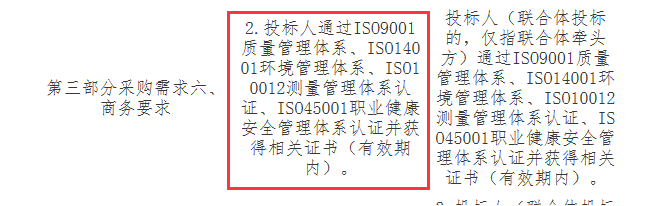 政府采購、招投標下的ISO管理體系認證資質正被看好！