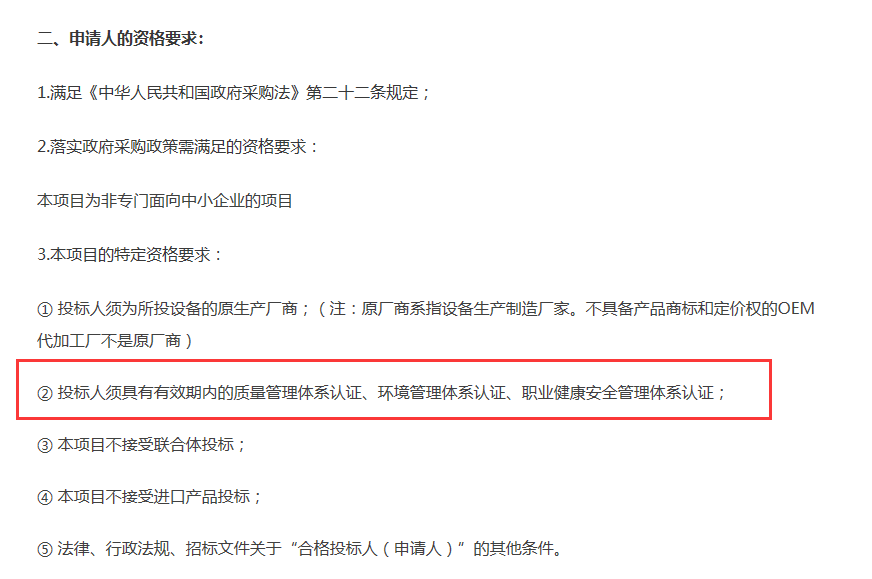 政府采購、招投標下的ISO管理體系認證資質正被看好！