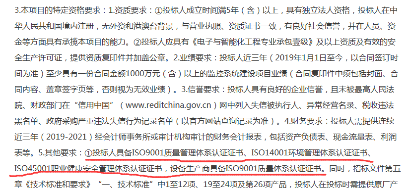 政府采購、招投標下的ISO管理體系認證資質正被看好！