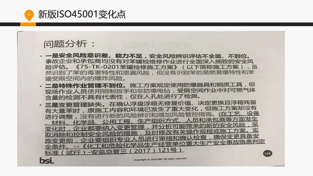 ISO 45001標準基礎知識介紹