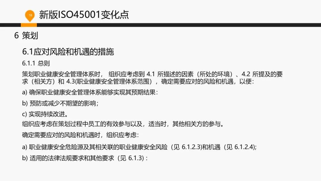 ISO 45001標準基礎知識介紹