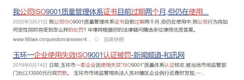 ISO22000公司使用過期的ISO體系證書，會帶來哪里不良后果？