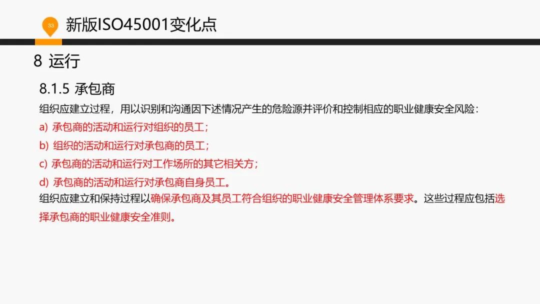 ISO 45001標準基礎知識介紹