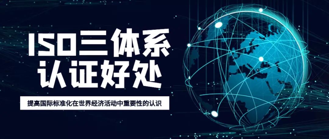 為什么越來越多的企業重視ISO體系認證？