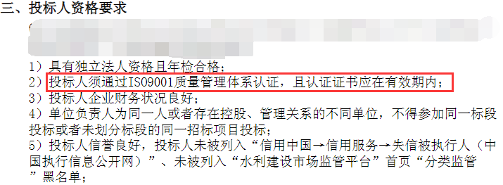 沒有ISO9001認證，在招投標中真是寸步難行！