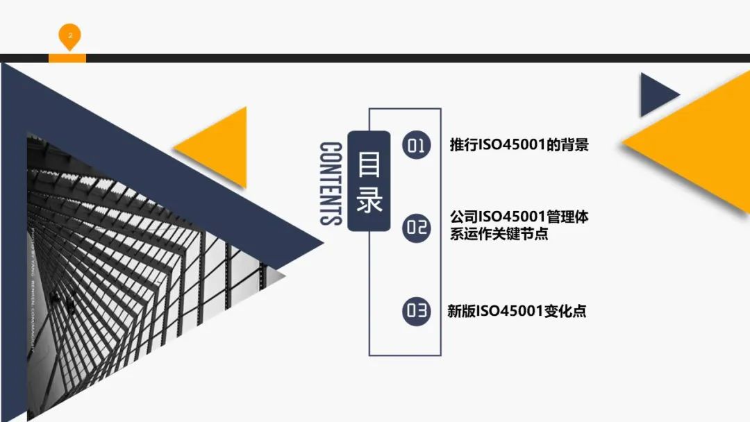 ISO 45001標準基礎知識介紹