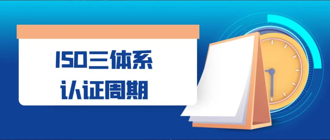 為什么越來越多的企業重視ISO體系認證？