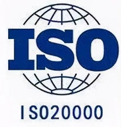 軟件行業所需資質認證——ISO20000管理體系