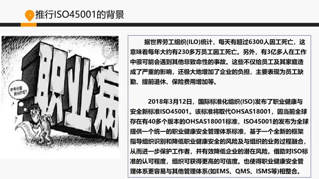 ISO 45001標準基礎知識介紹