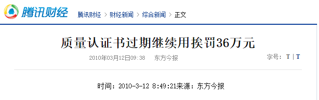 ISO22000公司使用過期的ISO體系證書，會帶來哪里不良后果？