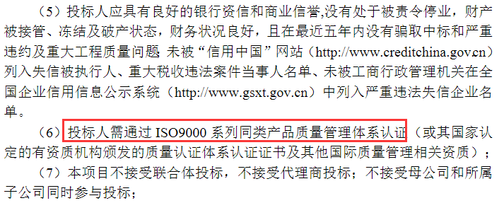 沒有ISO9001認證，在招投標中真是寸步難行！