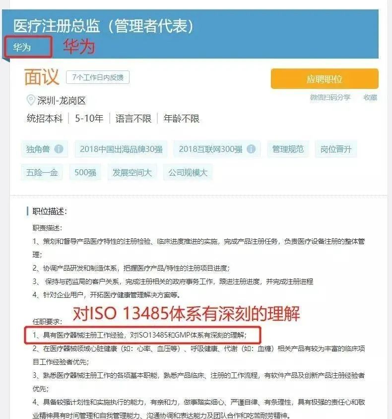 ISO13485醫療器械法質量管理體系認證，這些巨頭企業也很關注！