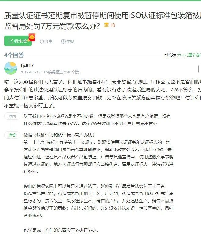 公司使用過期的ISO體系證書，會(huì)帶來哪里不良后果？