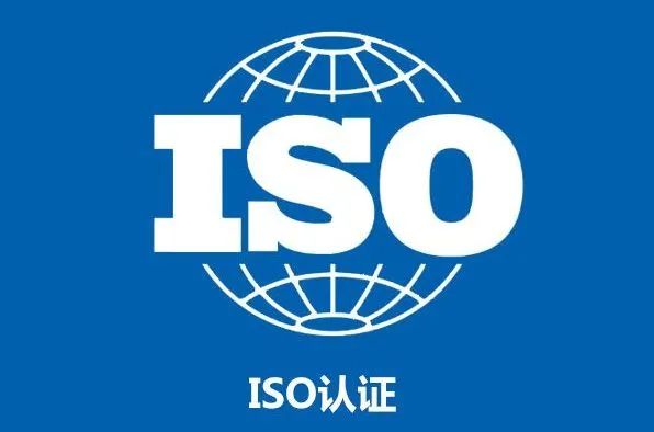 ISO認證 | 什么是ISO體系認證？關于企業申請三體系認證的好處！