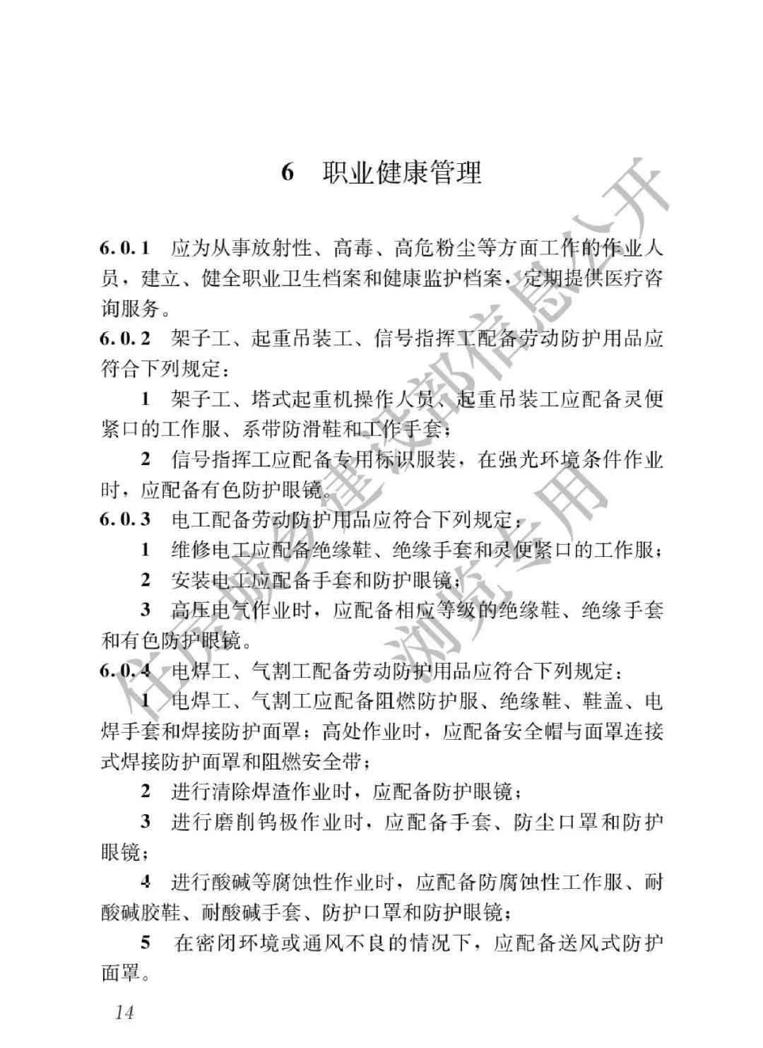 2023年6月1日實施！全文強制丨GB55034-2022《建筑與市政施工現場安全衛生與職業健康通用規范》