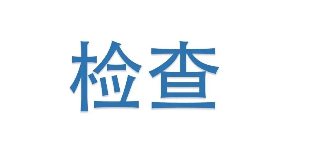 ISO體系認證不堅持監審，就是在浪費企業資源！