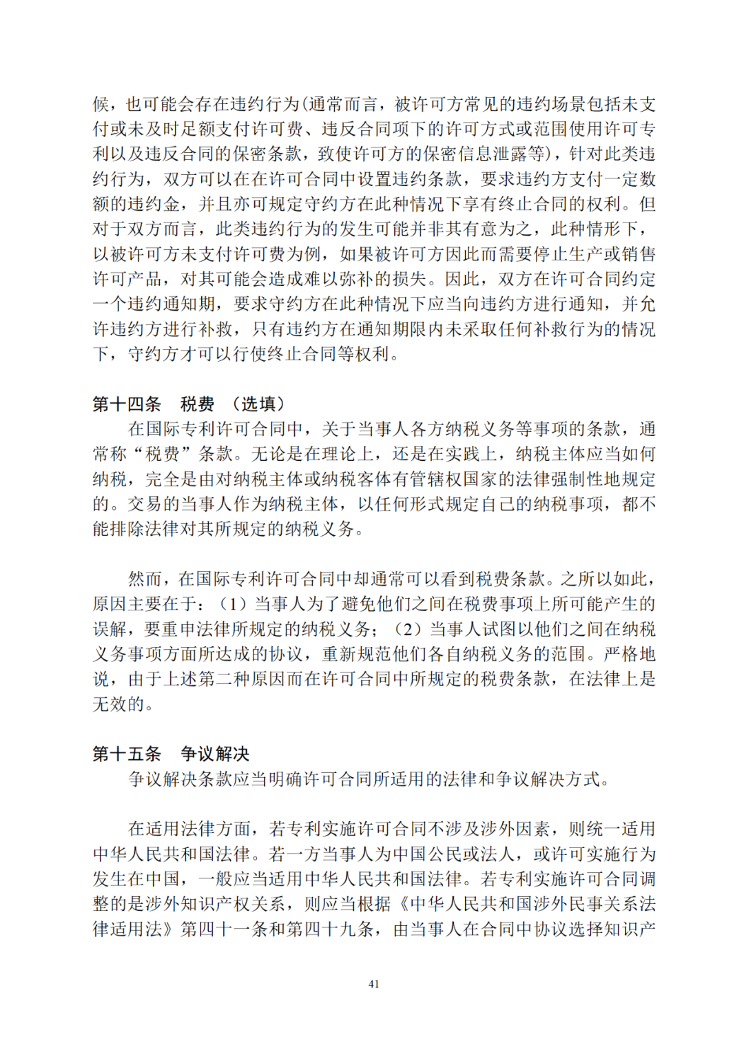 專利權轉讓、專利實施許可合同如何簽訂？國家知識產權局發布模板和指引