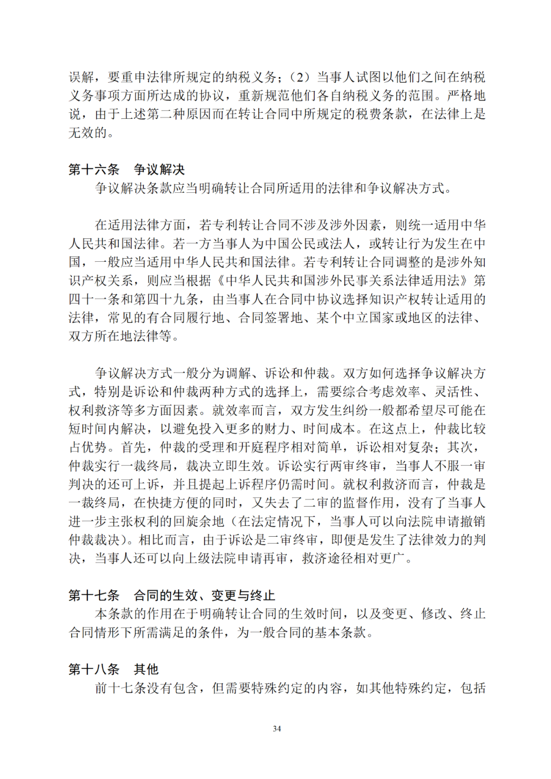 專利權轉讓、專利實施許可合同如何簽訂？國家知識產權局發布模板和指引