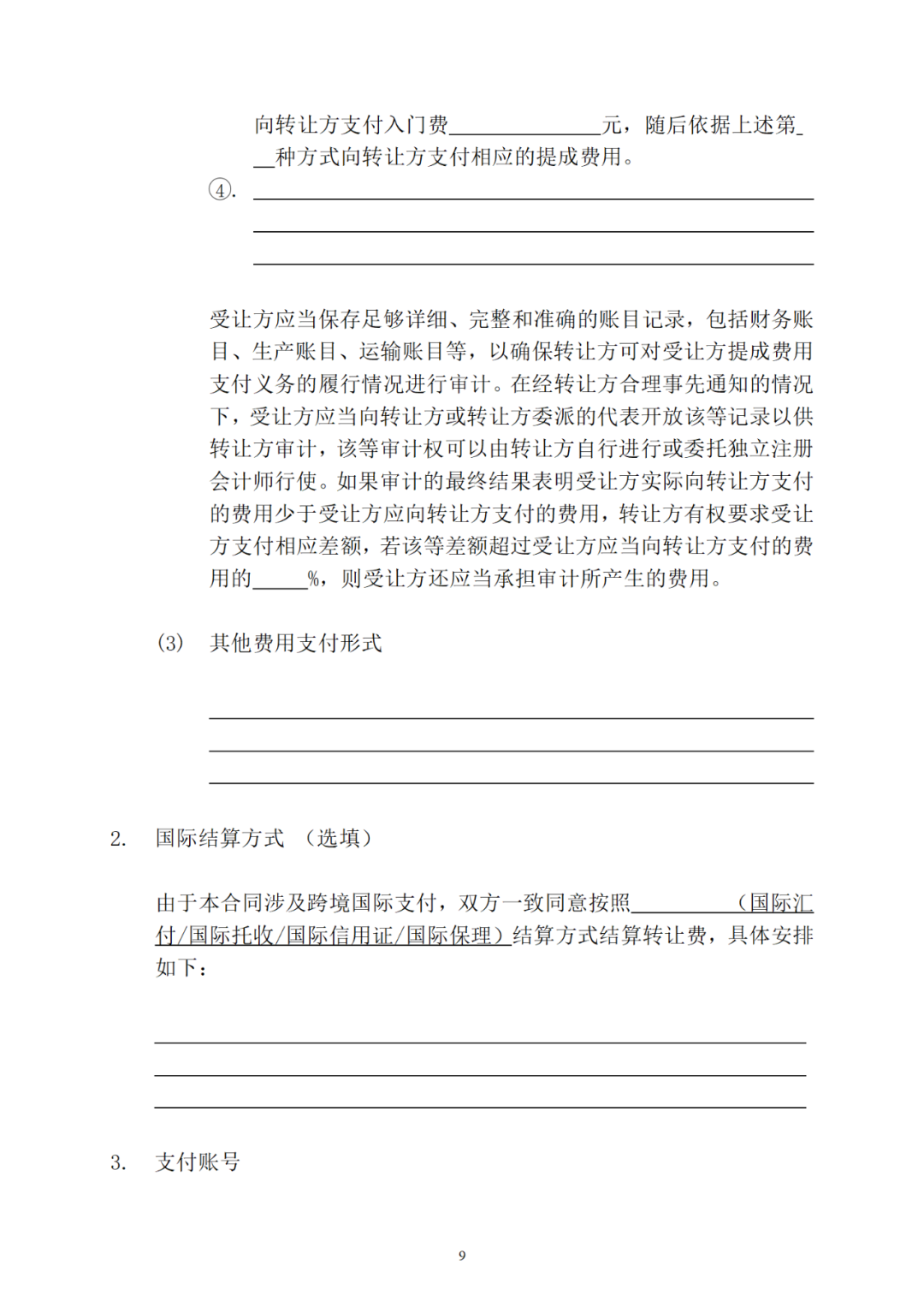 專利權轉讓、專利實施許可合同如何簽訂？國家知識產權局發布模板和指引