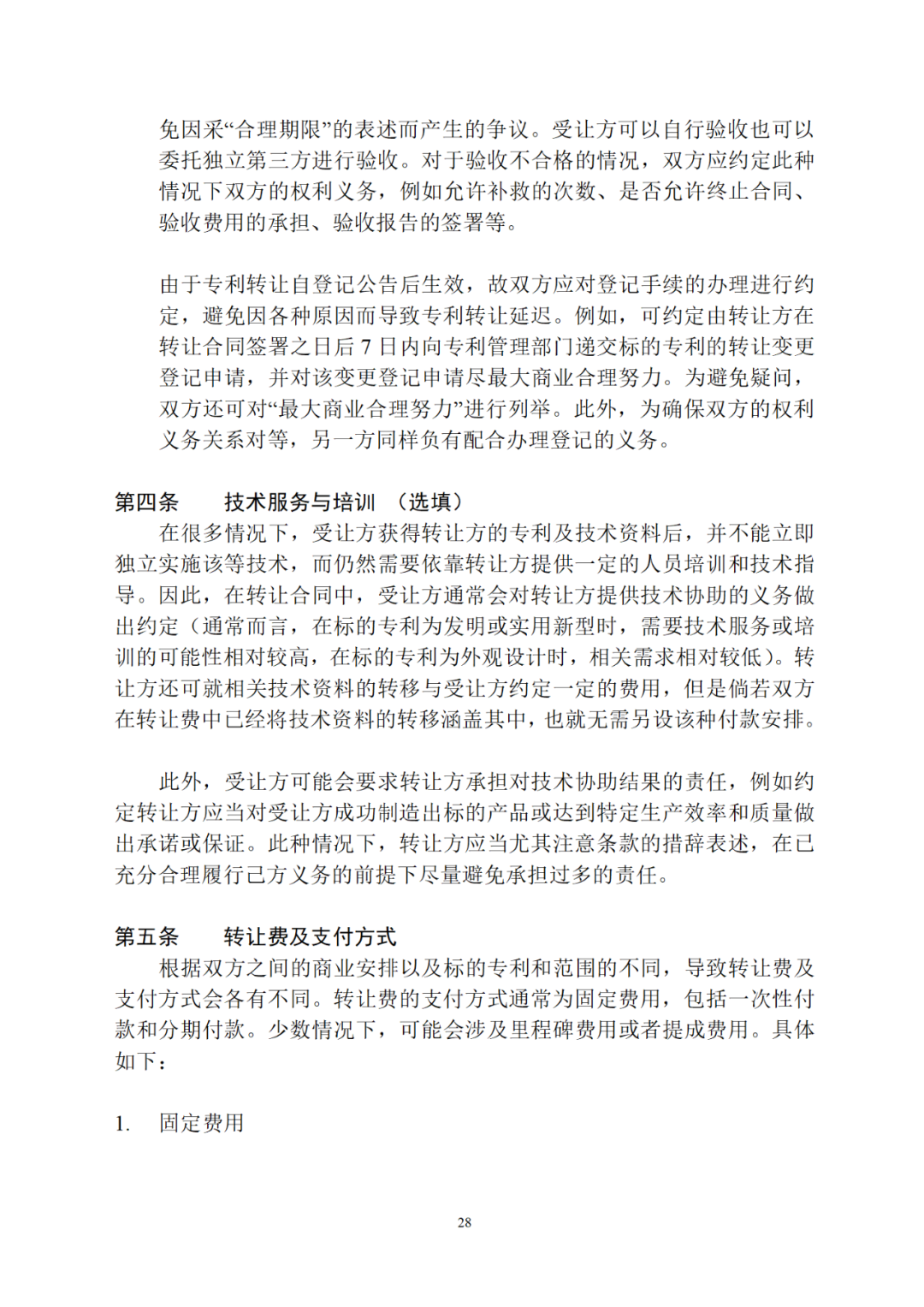 專利權轉讓、專利實施許可合同如何簽訂？國家知識產權局發布模板和指引