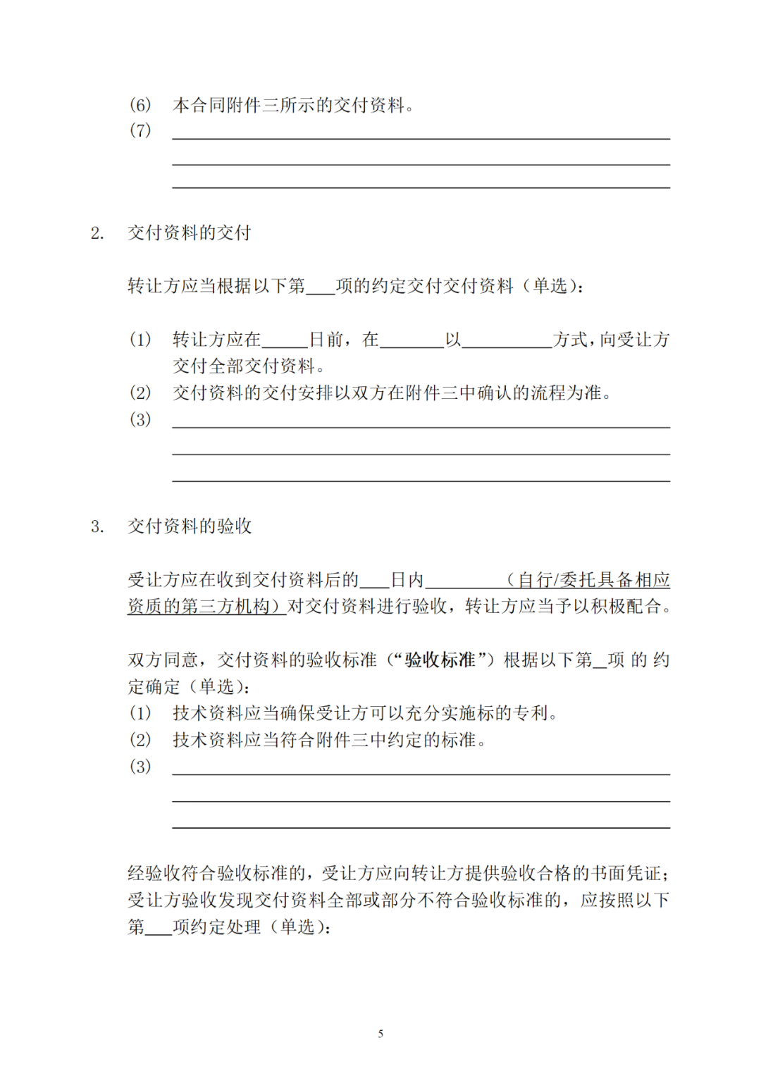 專利權轉讓、專利實施許可合同如何簽訂？國家知識產權局發布模板和指引