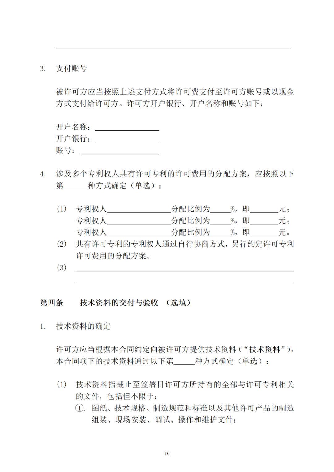 專利權轉讓、專利實施許可合同如何簽訂？國家知識產權局發布模板和指引