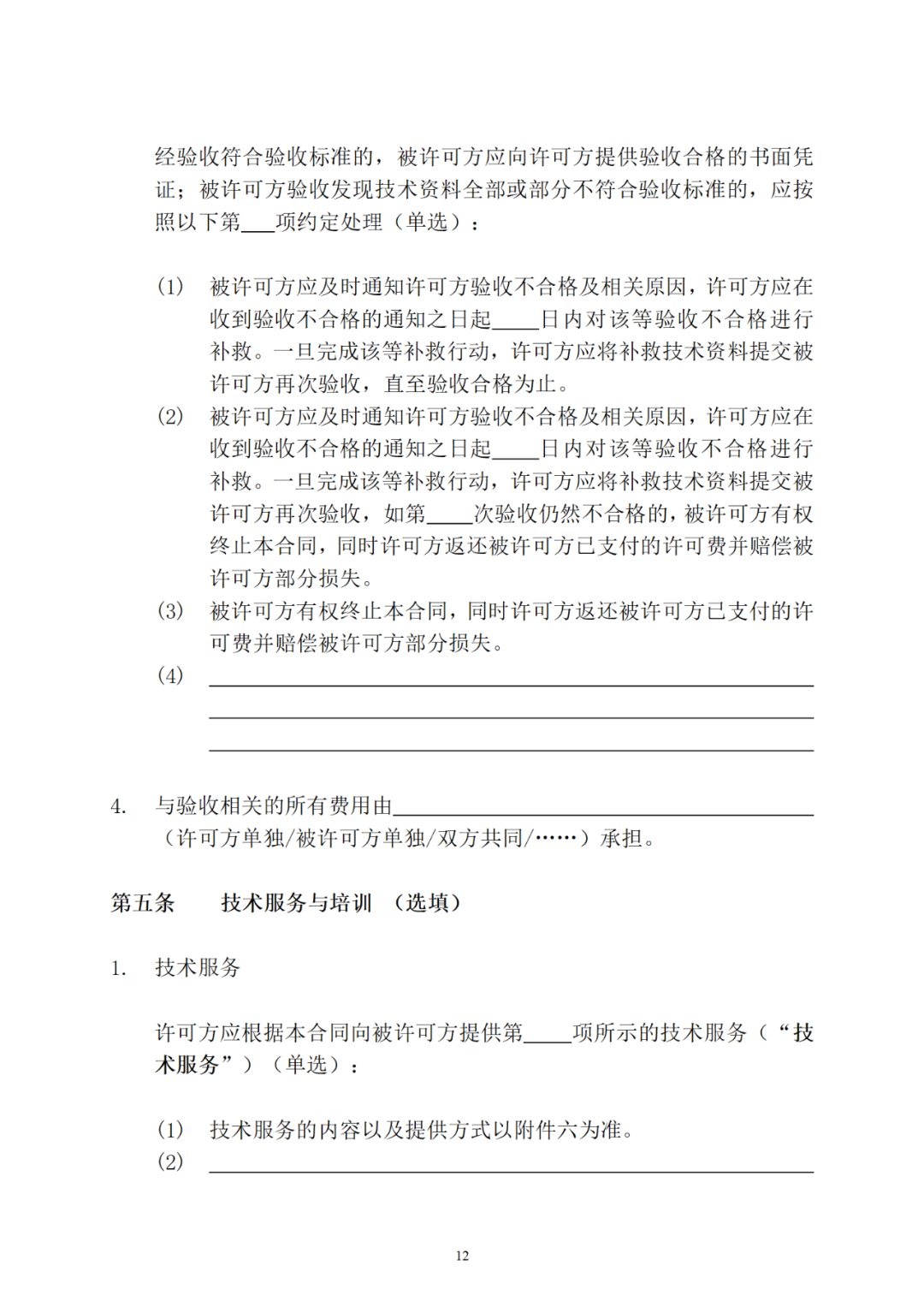 專利權轉讓、專利實施許可合同如何簽訂？國家知識產權局發布模板和指引