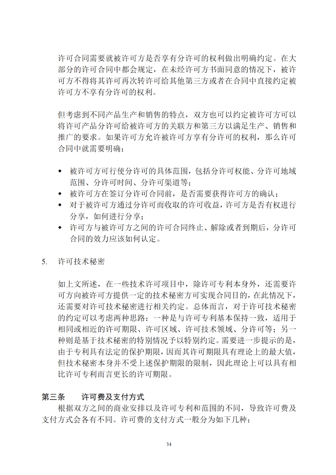 專利權轉讓、專利實施許可合同如何簽訂？國家知識產權局發布模板和指引