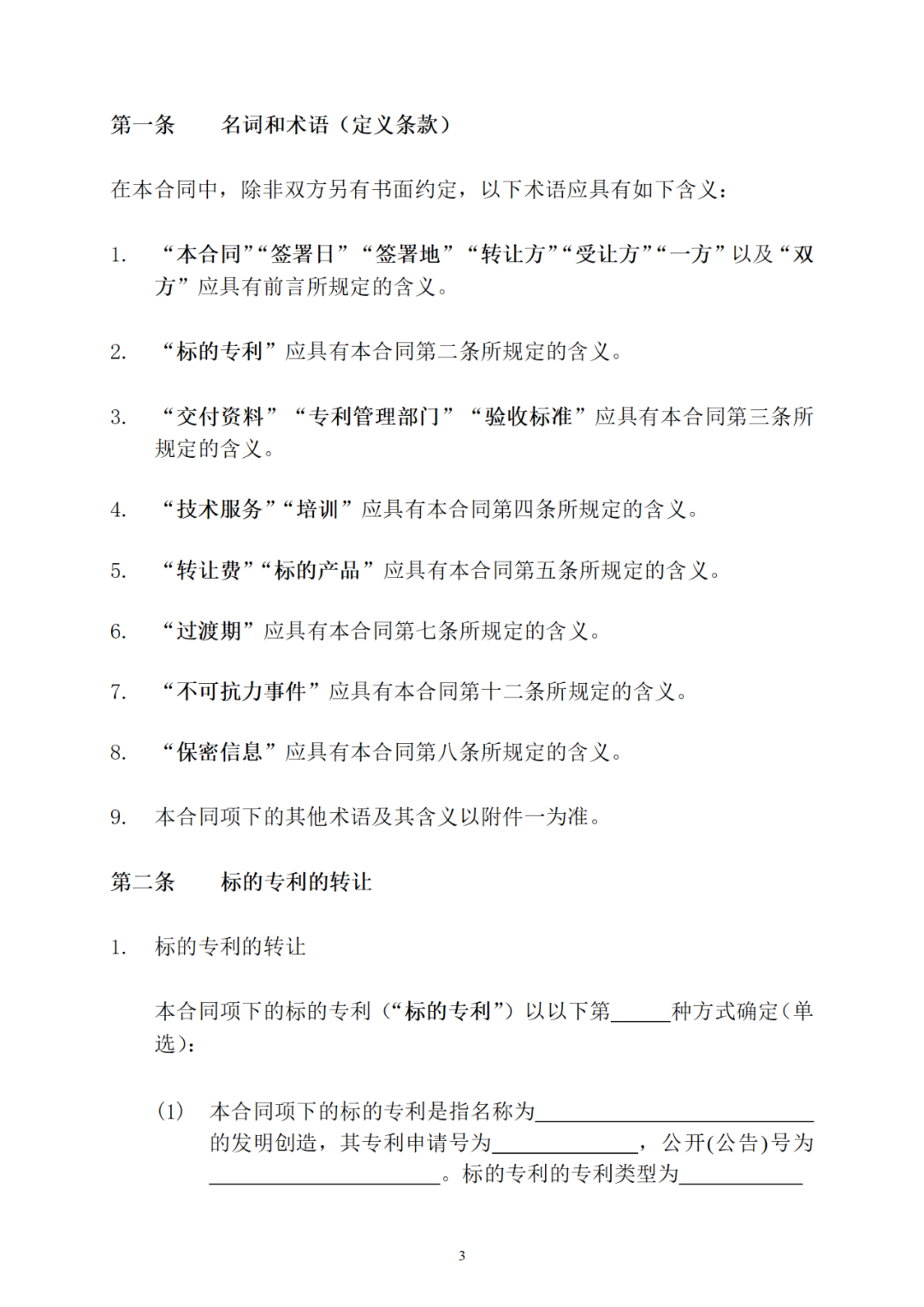 專利權轉讓、專利實施許可合同如何簽訂？國家知識產權局發布模板和指引