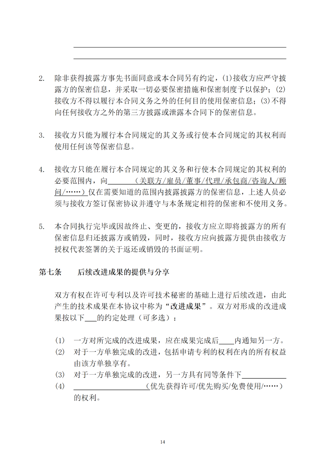 專利權轉讓、專利實施許可合同如何簽訂？國家知識產權局發布模板和指引