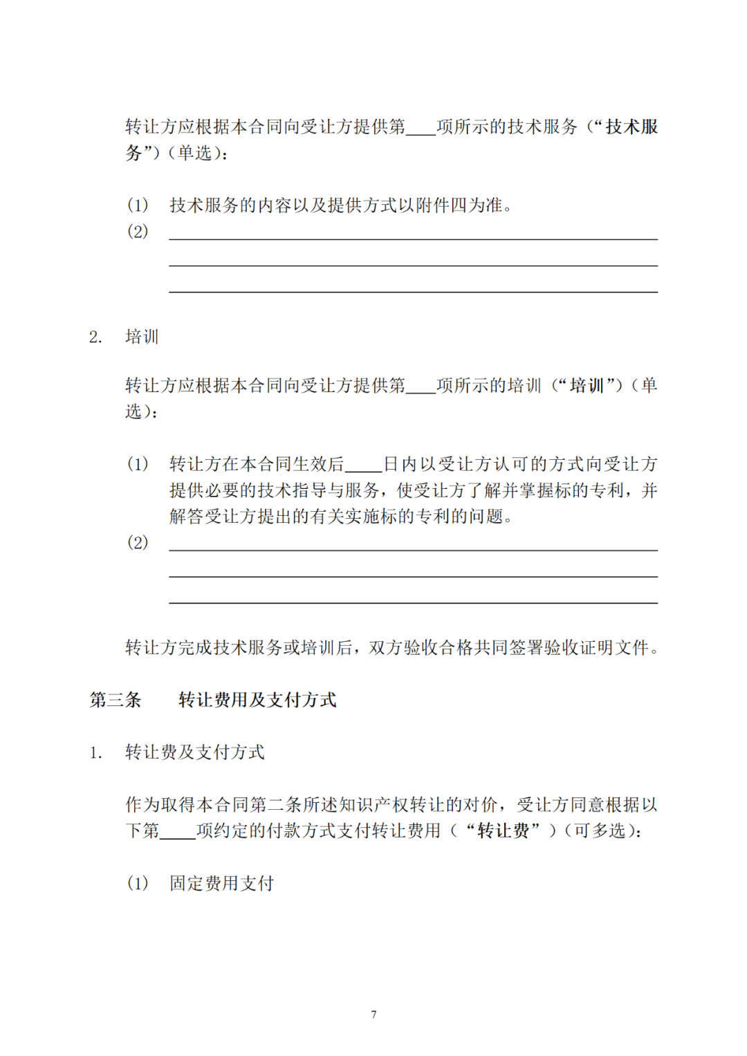 專利權轉讓、專利實施許可合同如何簽訂？國家知識產權局發布模板和指引