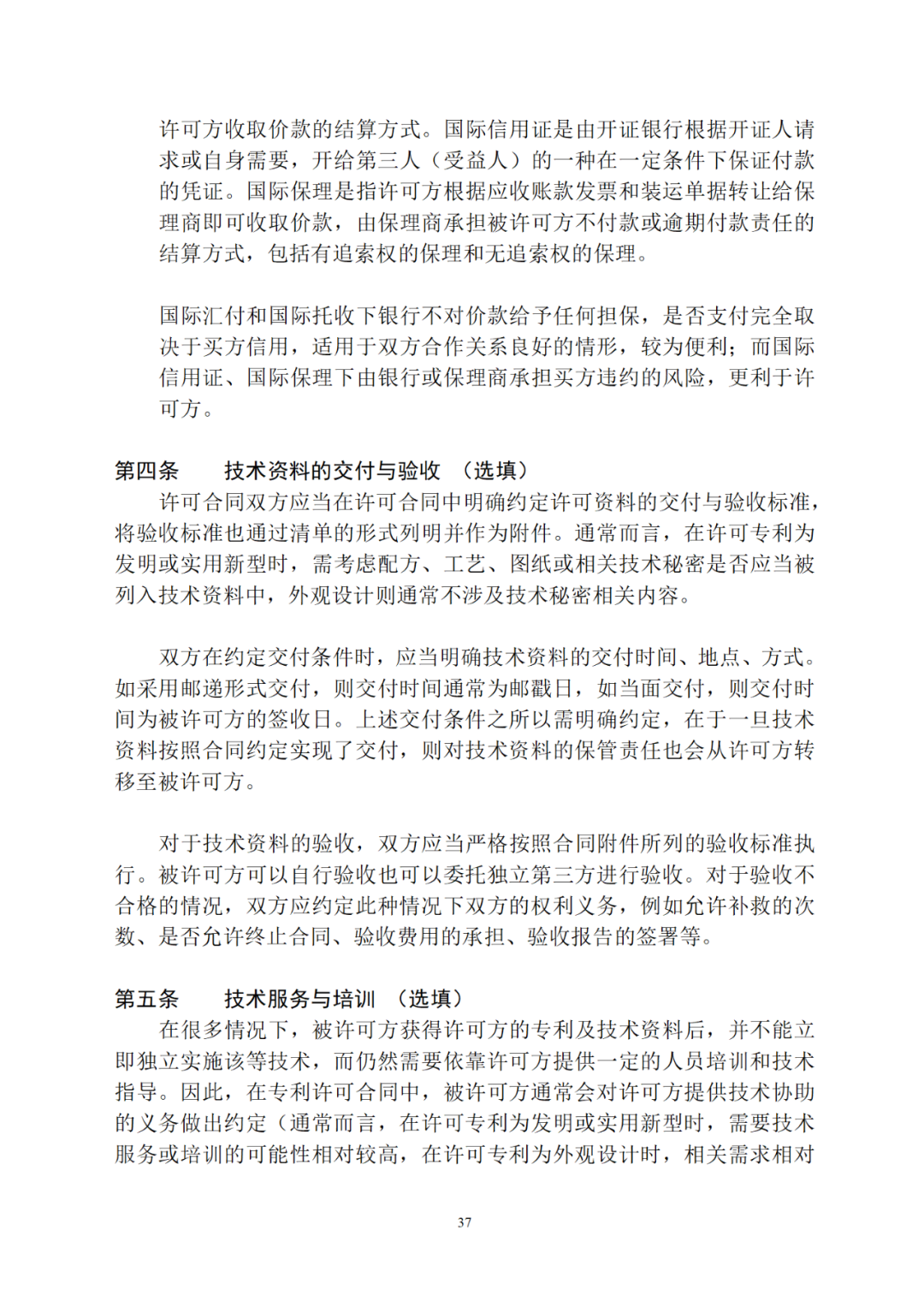 專利權轉讓、專利實施許可合同如何簽訂？國家知識產權局發布模板和指引