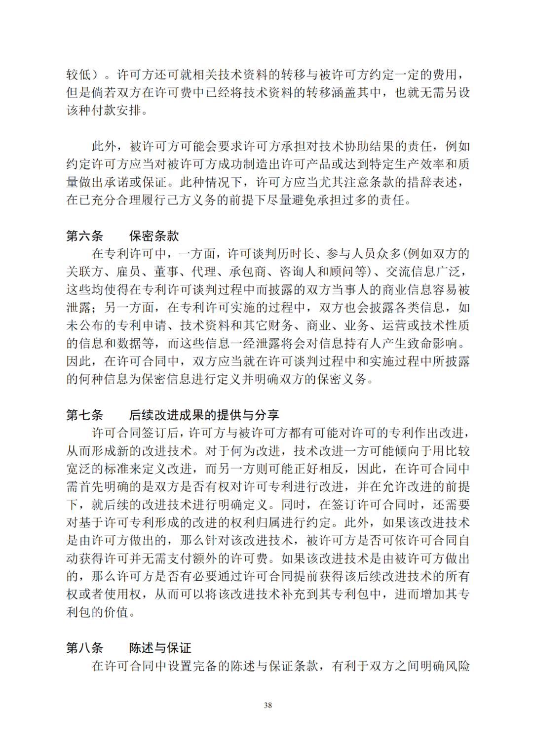 專利權轉讓、專利實施許可合同如何簽訂？國家知識產權局發布模板和指引