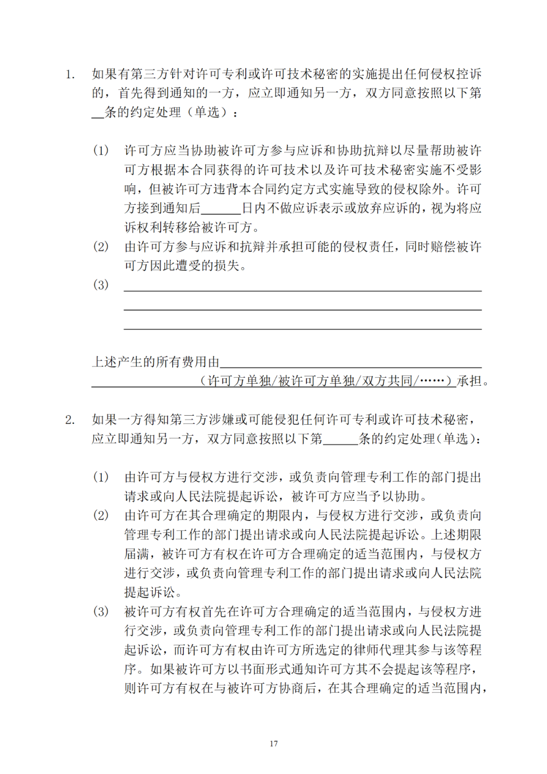 專利權轉讓、專利實施許可合同如何簽訂？國家知識產權局發布模板和指引