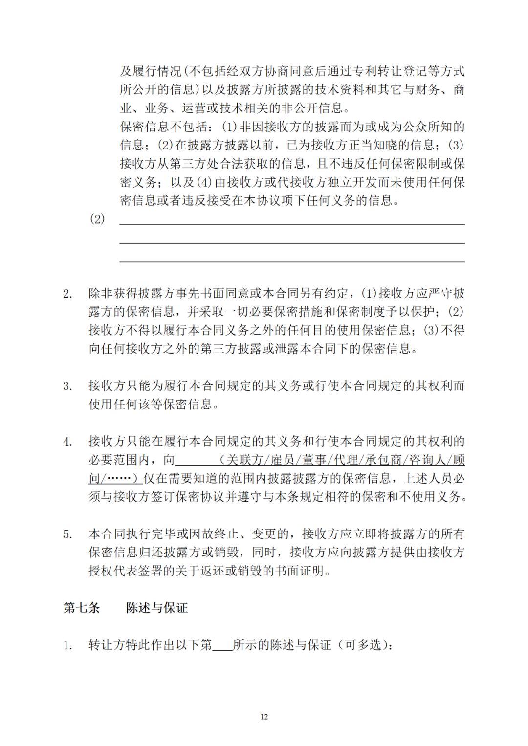 專利權轉讓、專利實施許可合同如何簽訂？國家知識產權局發布模板和指引