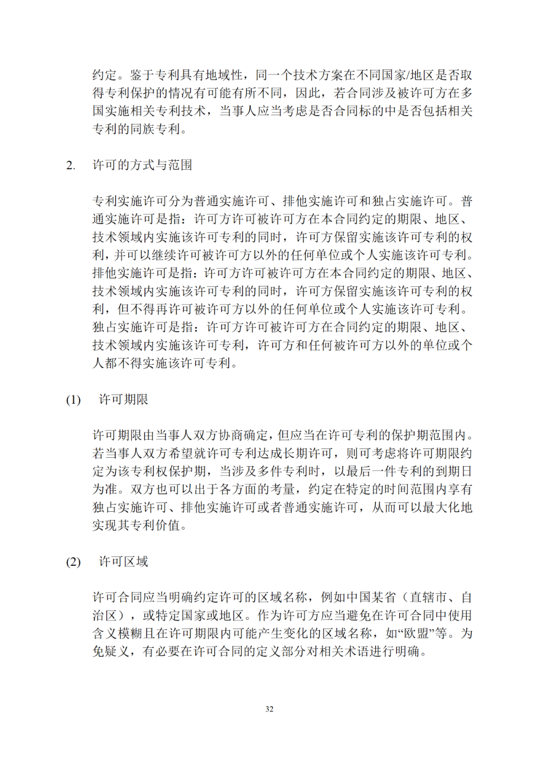 專利權轉讓、專利實施許可合同如何簽訂？國家知識產權局發布模板和指引