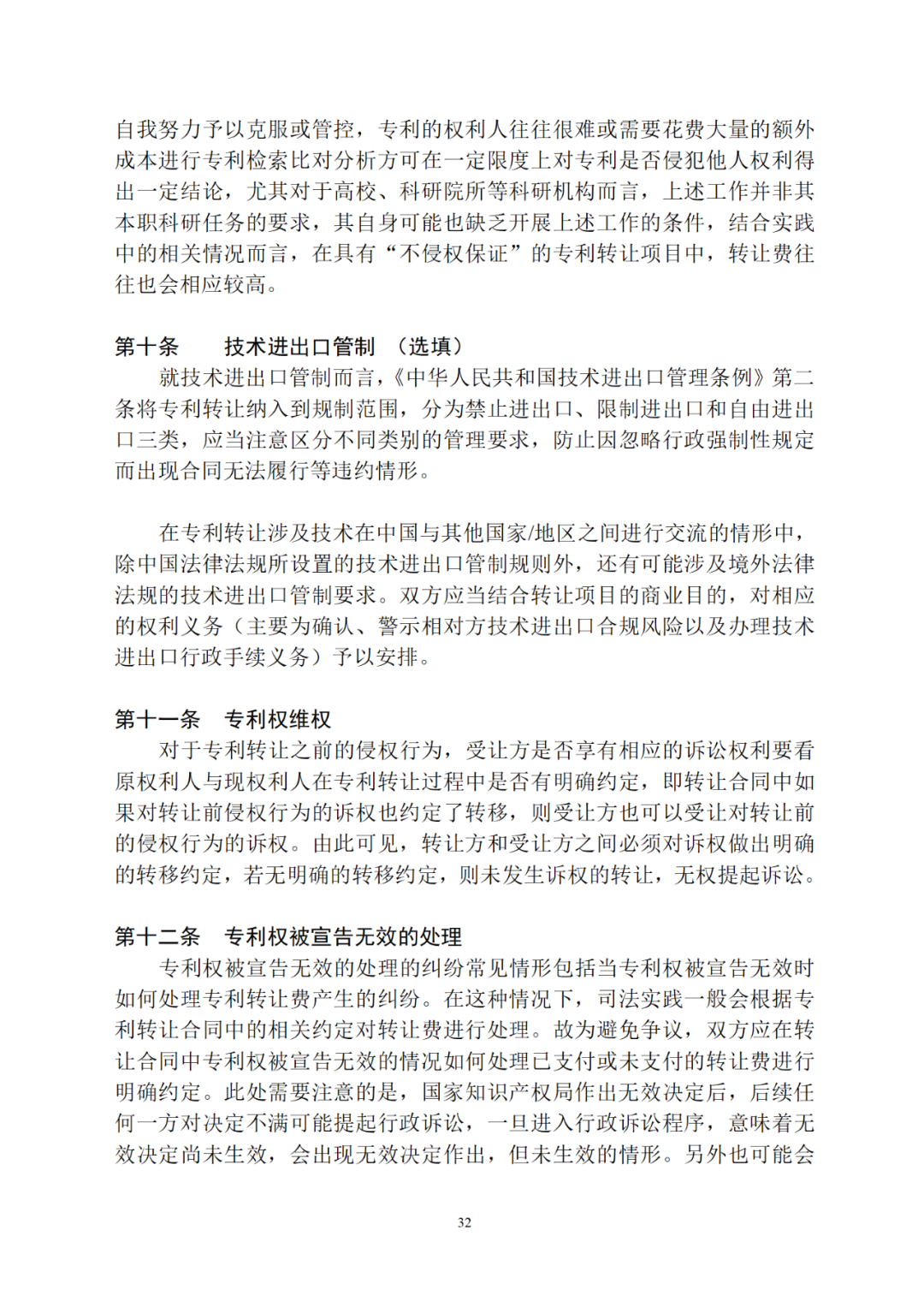 專利權轉讓、專利實施許可合同如何簽訂？國家知識產權局發布模板和指引