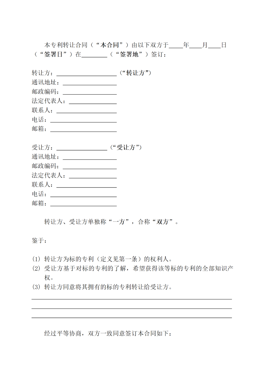 專利權轉讓、專利實施許可合同如何簽訂？國家知識產權局發布模板和指引