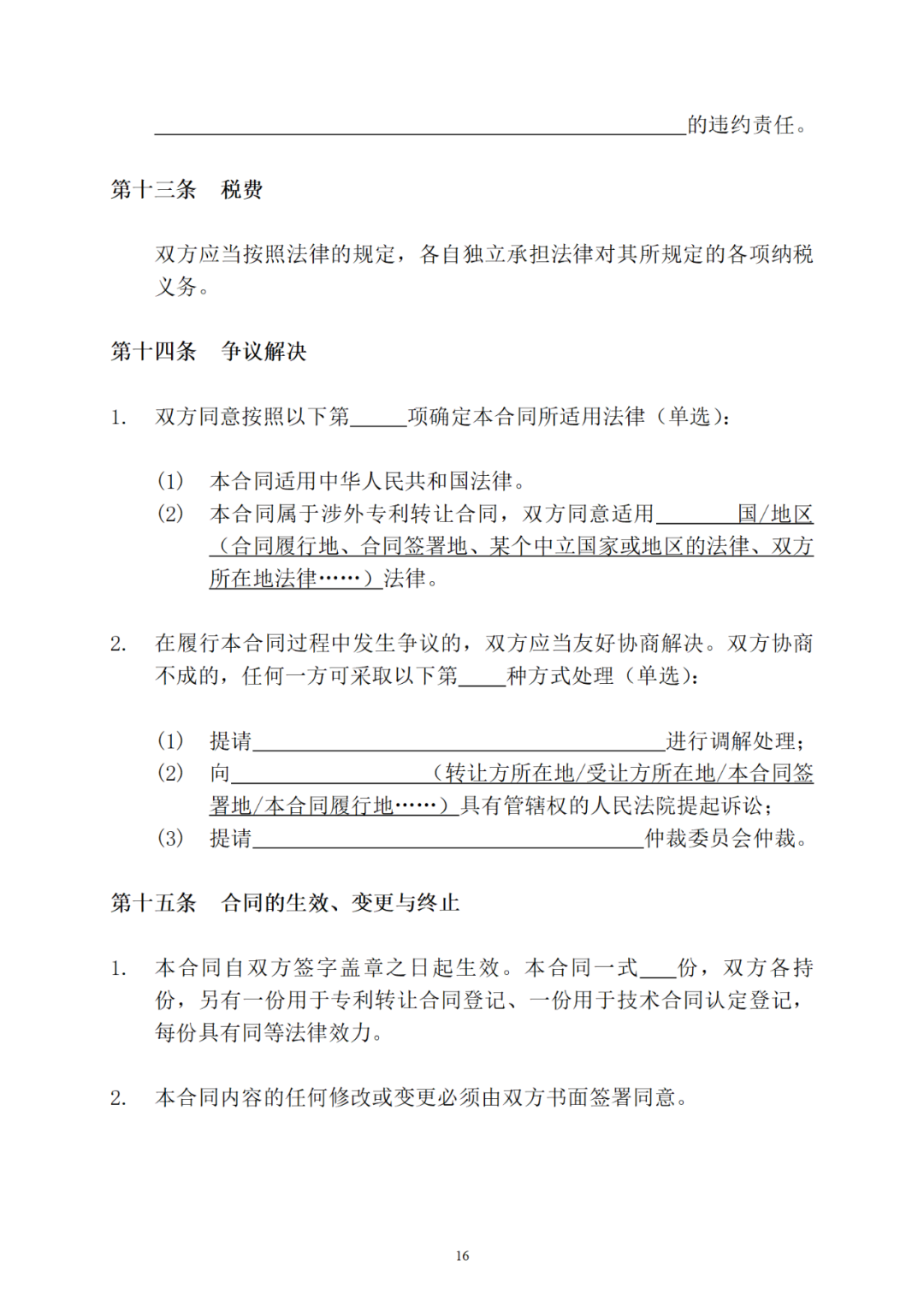 專利權轉讓、專利實施許可合同如何簽訂？國家知識產權局發布模板和指引