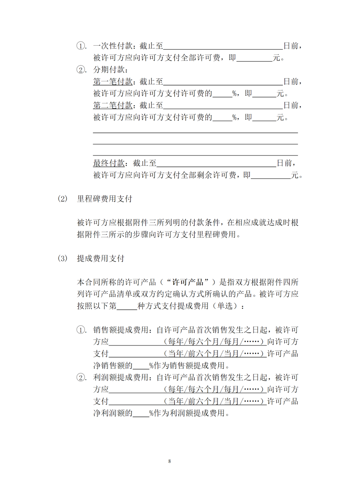 專利權轉讓、專利實施許可合同如何簽訂？國家知識產權局發布模板和指引