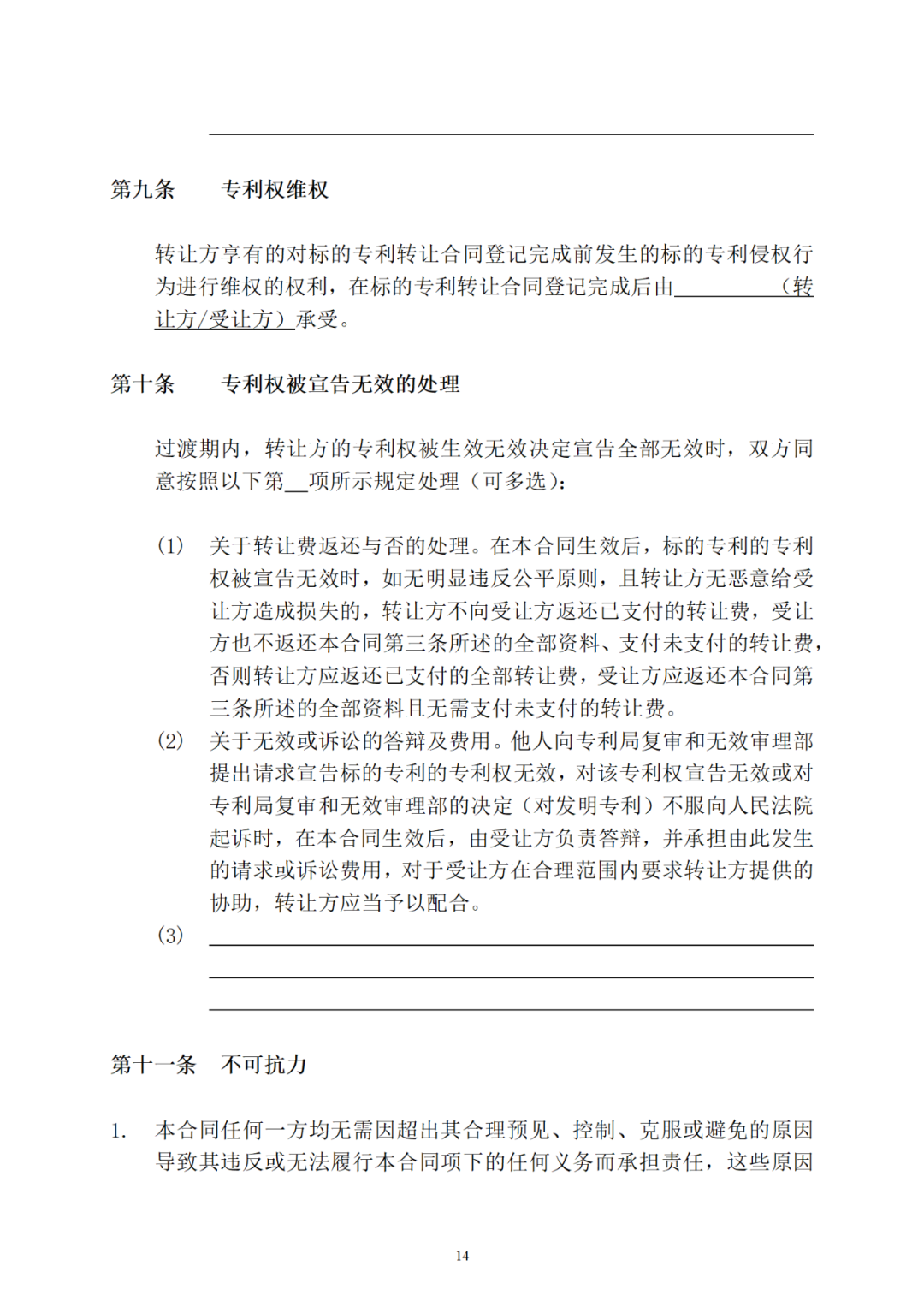 專利權轉讓、專利實施許可合同如何簽訂？國家知識產權局發布模板和指引