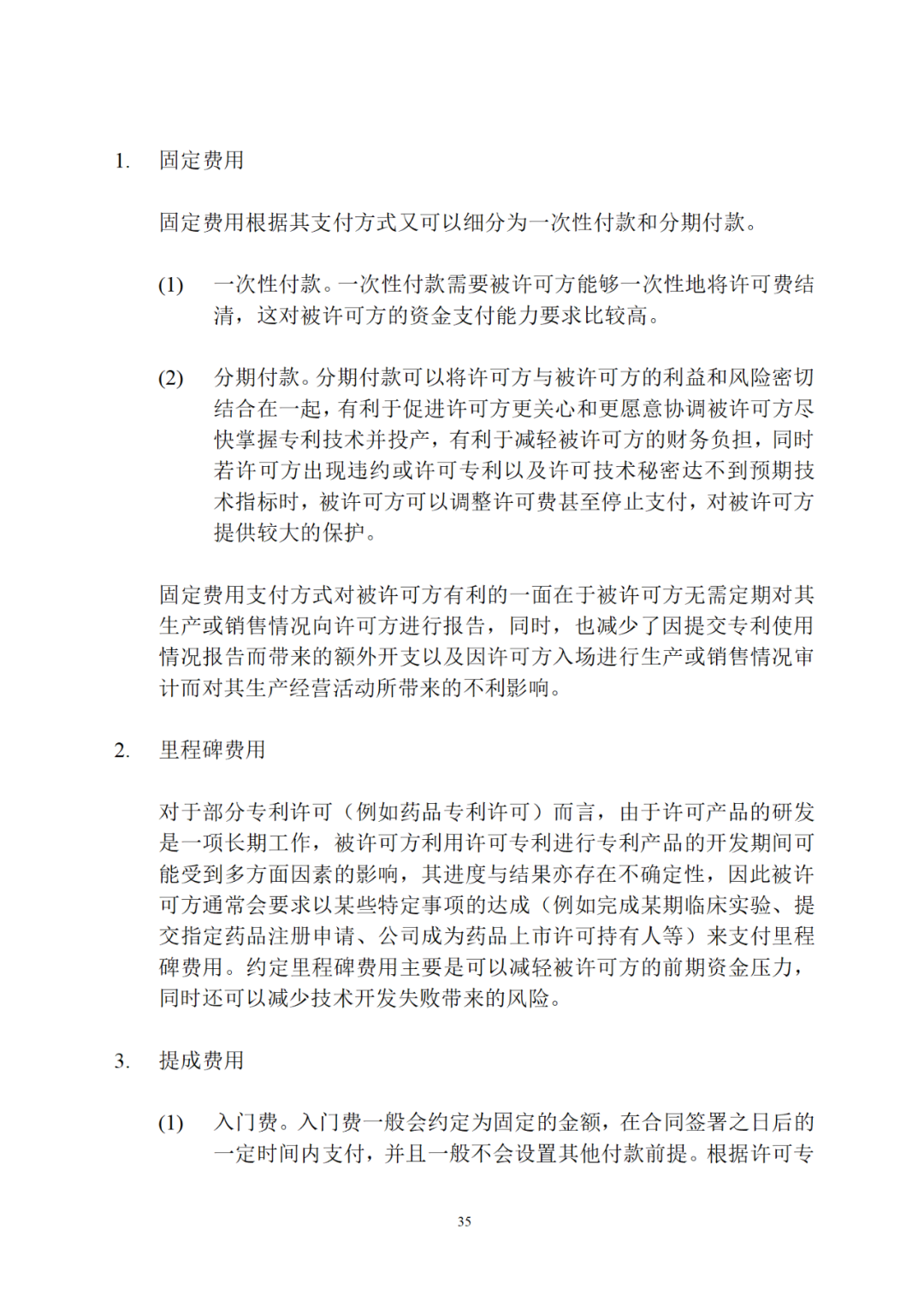 專利權轉讓、專利實施許可合同如何簽訂？國家知識產權局發布模板和指引