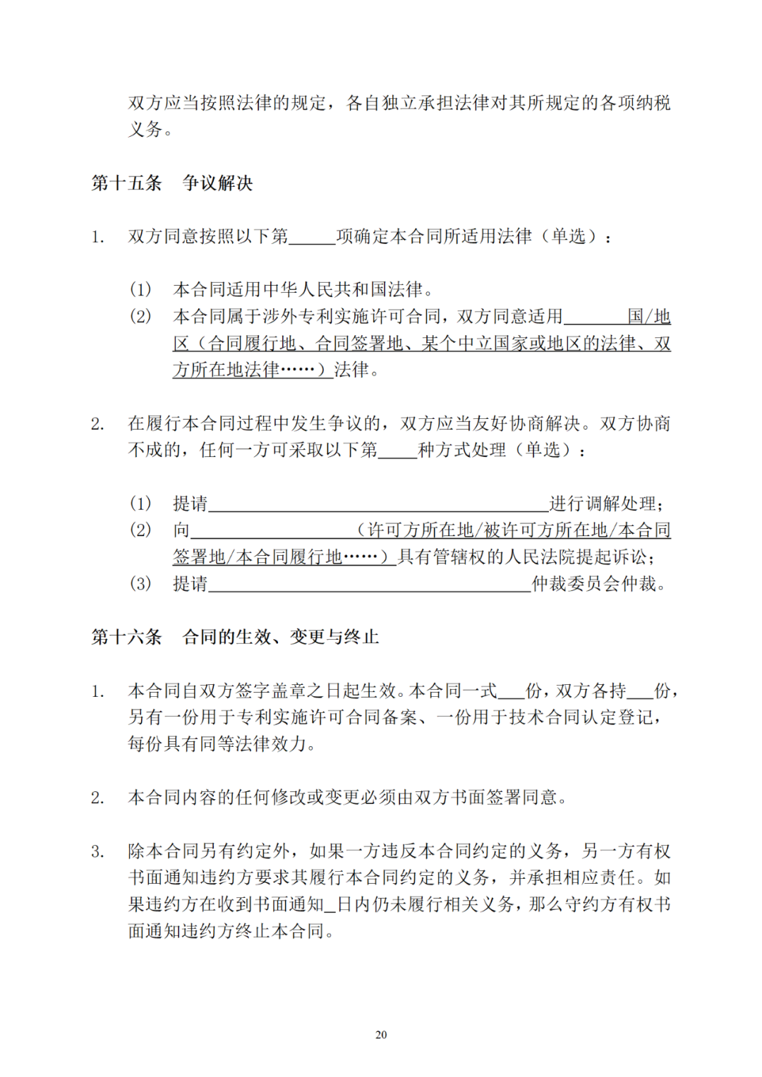 專利權轉讓、專利實施許可合同如何簽訂？國家知識產權局發布模板和指引