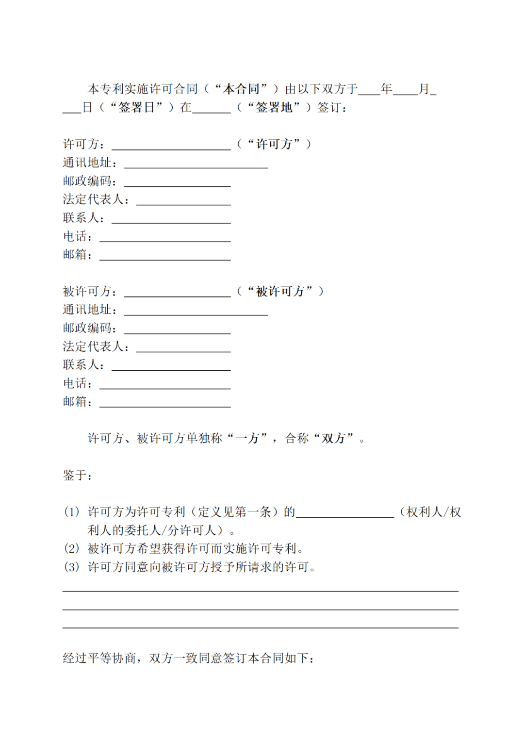 專利權轉讓、專利實施許可合同如何簽訂？國家知識產權局發布模板和指引