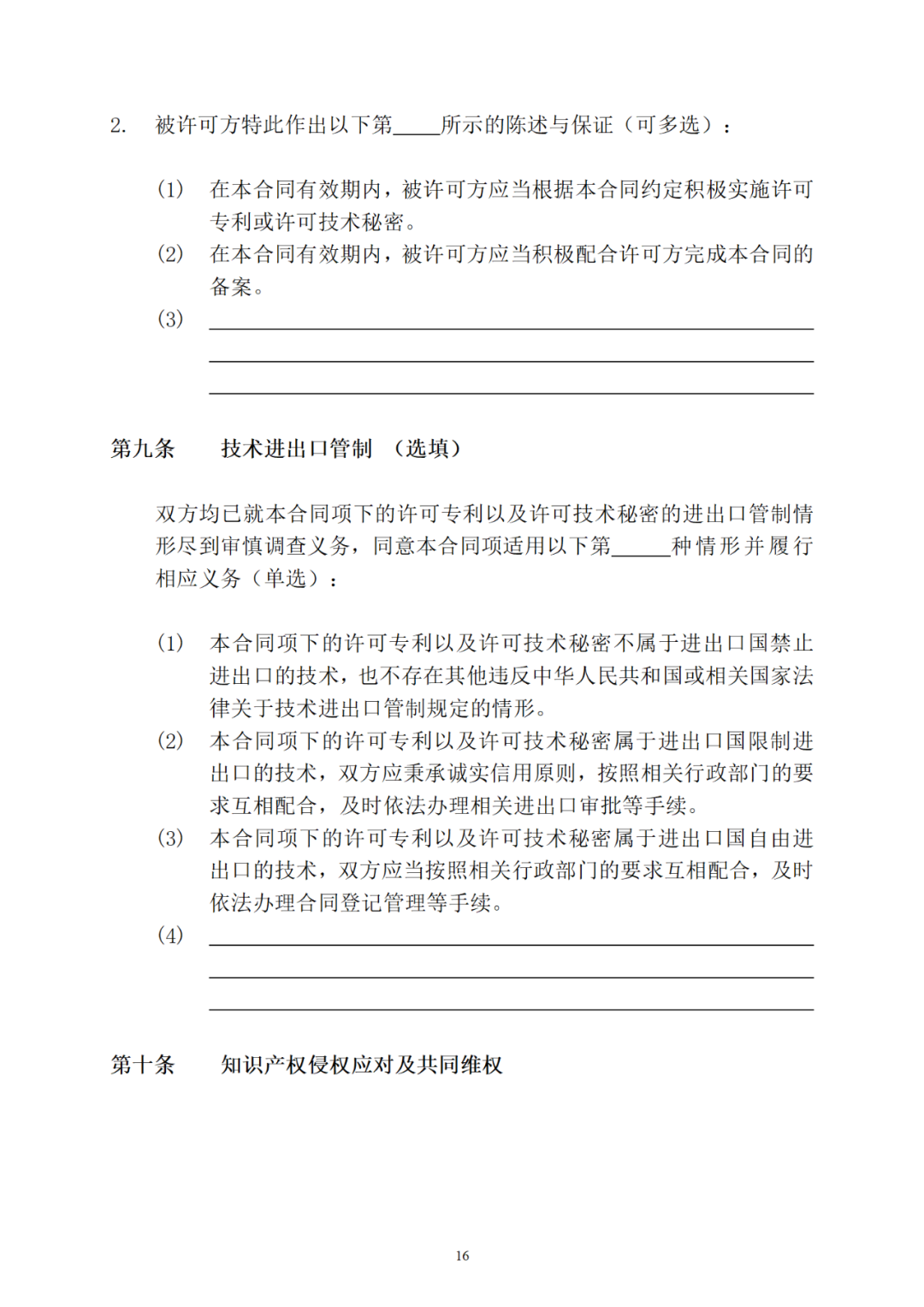 專利權轉讓、專利實施許可合同如何簽訂？國家知識產權局發布模板和指引