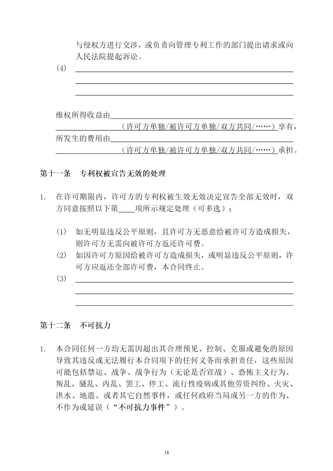 專利權轉讓、專利實施許可合同如何簽訂？國家知識產權局發布模板和指引