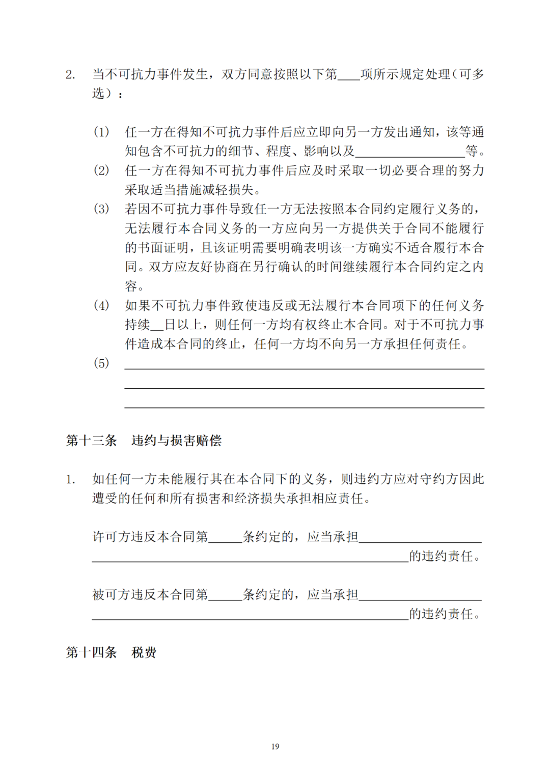 專利權轉讓、專利實施許可合同如何簽訂？國家知識產權局發布模板和指引