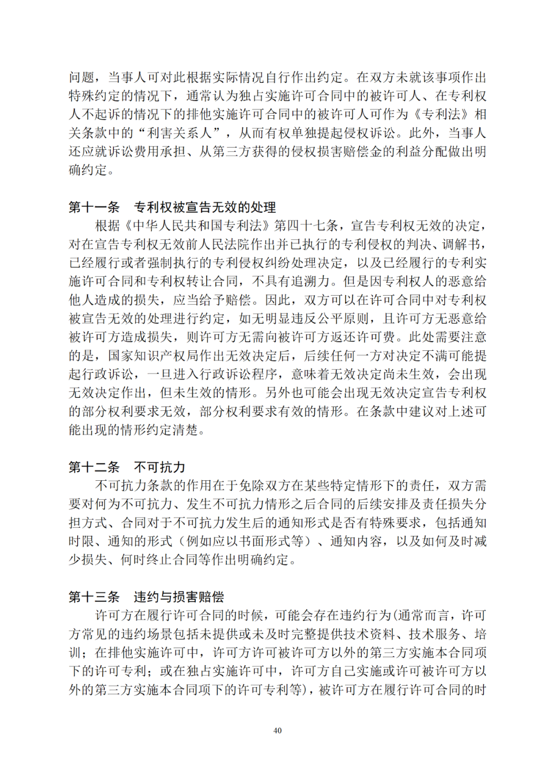 專利權轉讓、專利實施許可合同如何簽訂？國家知識產權局發布模板和指引