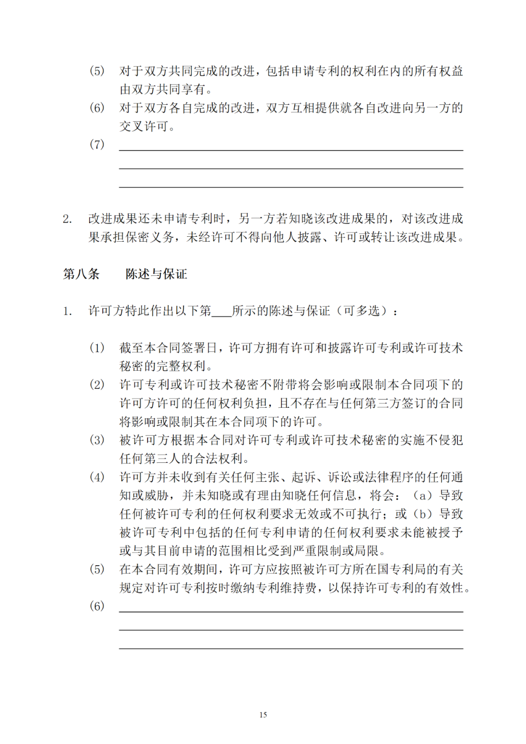 專利權轉讓、專利實施許可合同如何簽訂？國家知識產權局發布模板和指引