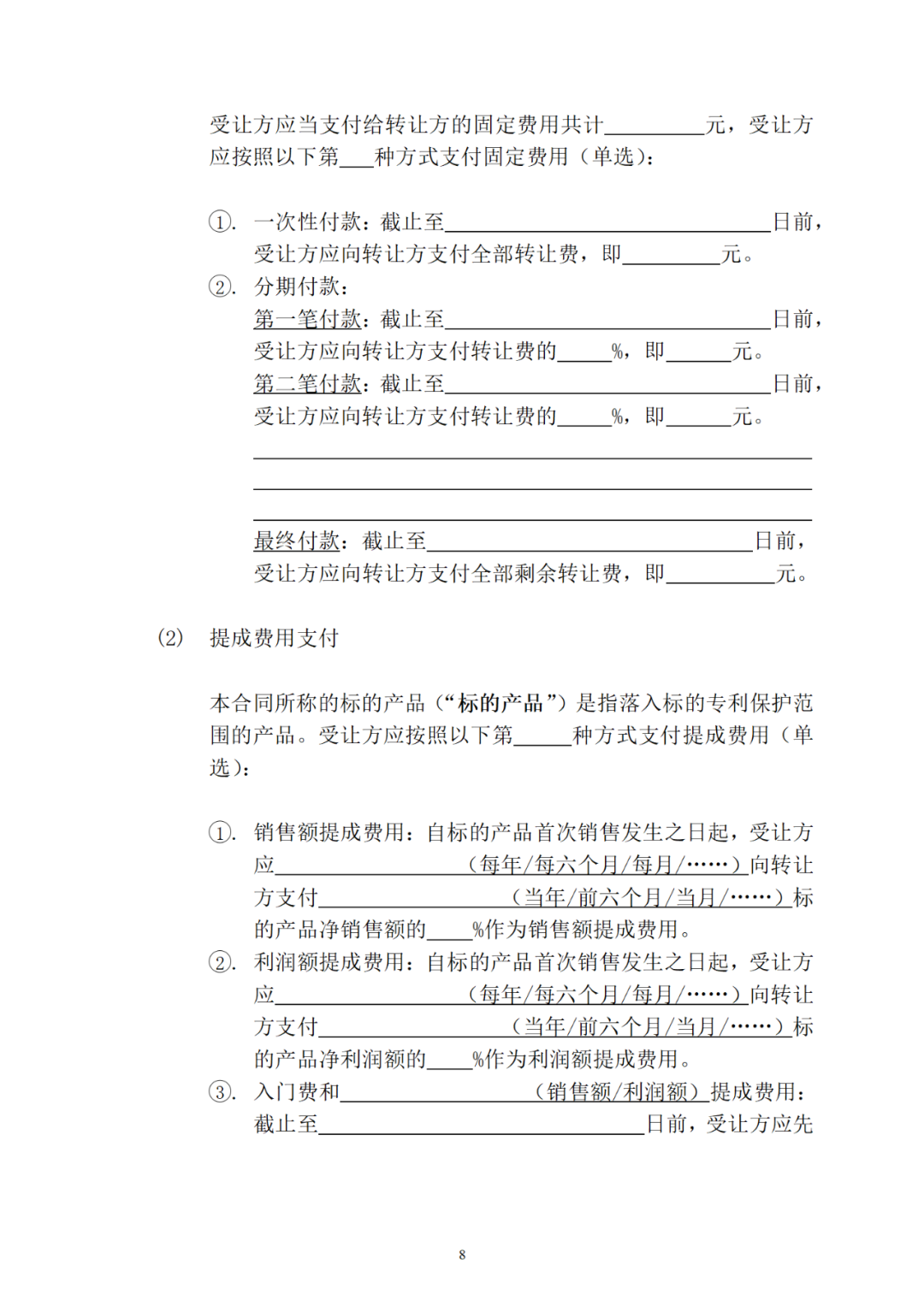 專利權轉讓、專利實施許可合同如何簽訂？國家知識產權局發布模板和指引